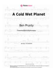 Ноты, аккорды Ben Prunty - A Cold Wet Planet