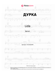 Ноты, аккорды Lida, Мэйби Бэйби - ДУРКА