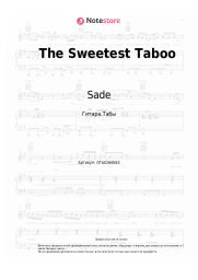 Ноты, аккорды Sade - The Sweetest Taboo