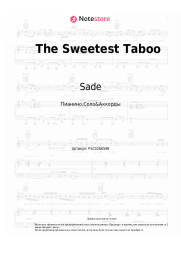 Ноты, аккорды Sade - The Sweetest Taboo