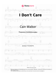Ноты, аккорды Cain Walker - I Don't Care