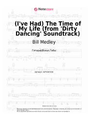 Ноты, аккорды Bill Medley, Jennifer Warnes - (I've Had) The Time of My Life (from 'Dirty Dancing' Soundtrack)