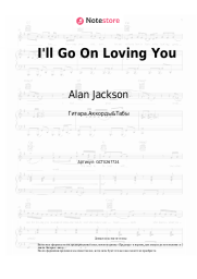 Ноты, аккорды Alan Jackson - I'll Go On Loving You