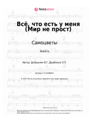 undefined Самоцветы - Всё, что есть у меня (Мир не прост)