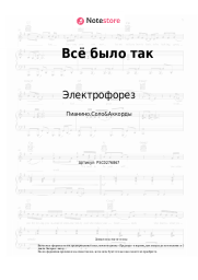 Ноты, аккорды Электрофорез - Всё было так