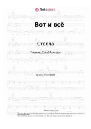 undefined Стелла - Вот и всё