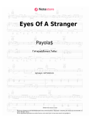 Ноты, аккорды Payola$ - Eyes Of A Stranger
