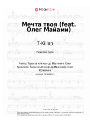 undefined T-Killah - Мечта твоя (feat. Олег Майами)