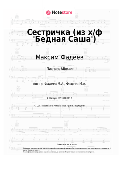 undefined Максим Фадеев - Сестричка (из х/ф 'Бедная Саша')