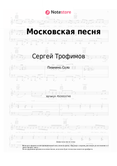 undefined Сергей Трофимов - Московская песня
