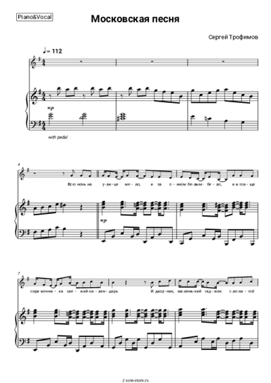 undefined Сергей Трофимов - Московская песня