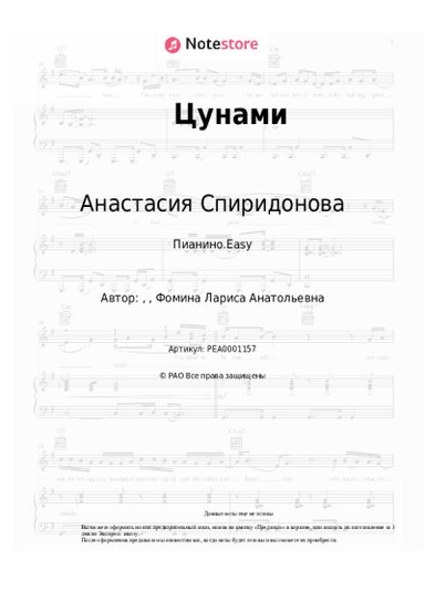 undefined Анастасия Спиридонова - Цунами