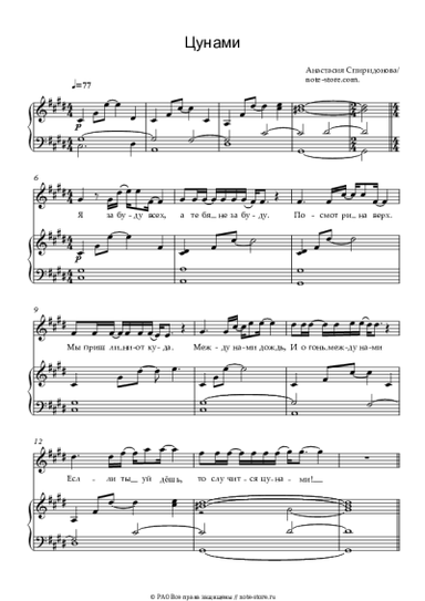 undefined Анастасия Спиридонова - Цунами