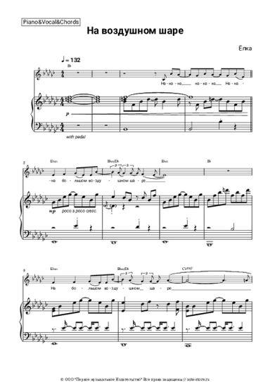 Ноты, аккорды Ёлка - На большом воздушном шаре