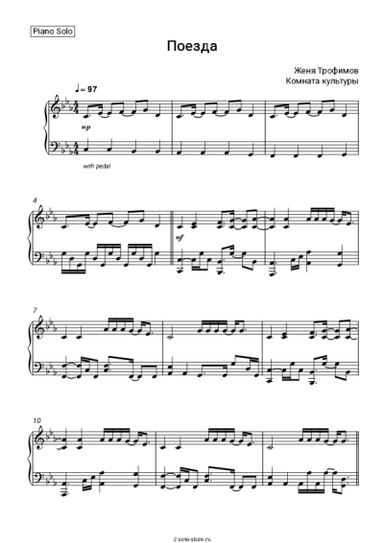 Ноты, аккорды Женя Трофимов, Комната культуры - Поезда