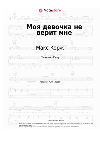 undefined Макс Корж - Моя девочка не верит мне