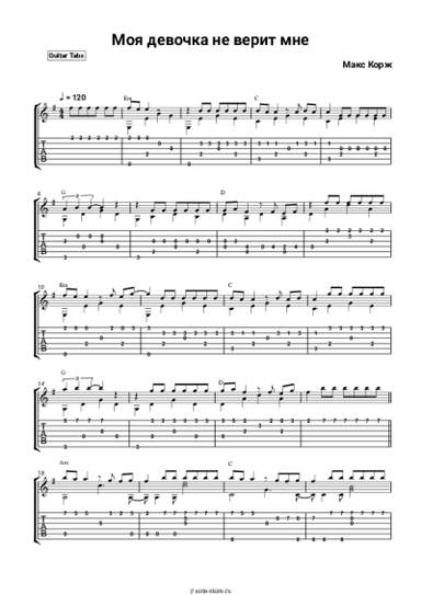 undefined Макс Корж - Моя девочка не верит мне