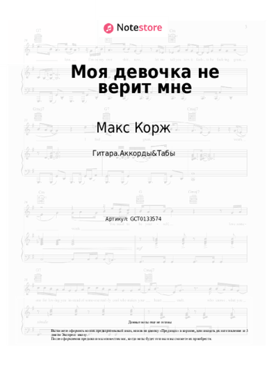 undefined Макс Корж - Моя девочка не верит мне