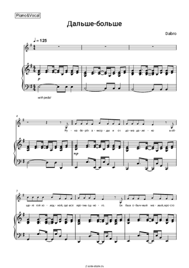 Ноты, аккорды Dabro - Дальше-больше