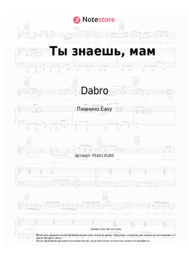 Ноты, аккорды Dabro - Ты знаешь, мам