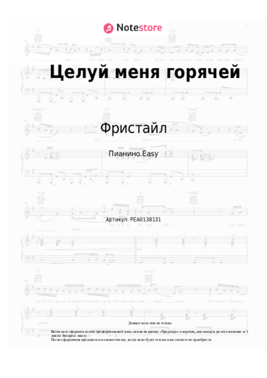 undefined Фристайл, Нина Кирсо - Целуй меня горячей