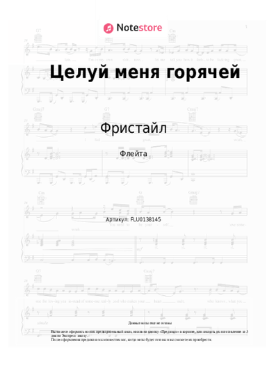 undefined Фристайл, Нина Кирсо - Целуй меня горячей