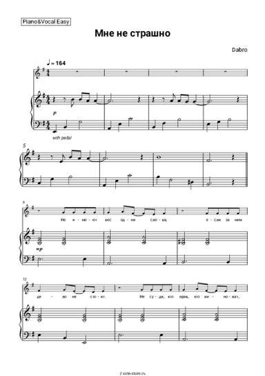 Ноты, аккорды Dabro - Мне не страшно