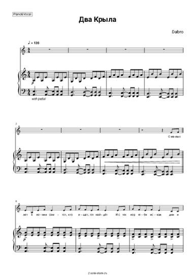 Ноты, аккорды Dabro - Два Крыла