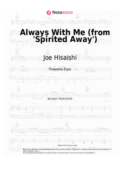 undefined Joe Hisaishi, Youmi Kimura - Always With Me (from 'Spirited Away')