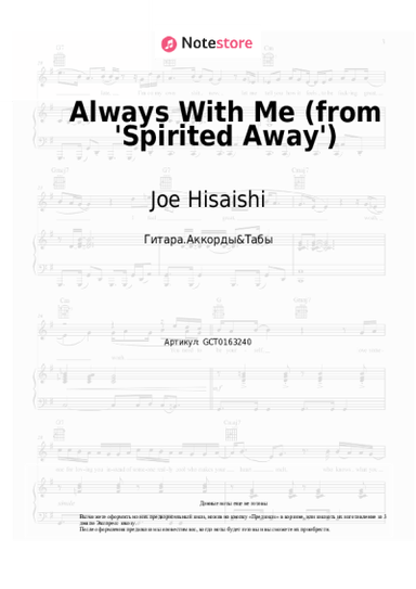 undefined Joe Hisaishi, Youmi Kimura - Always With Me (from 'Spirited Away')