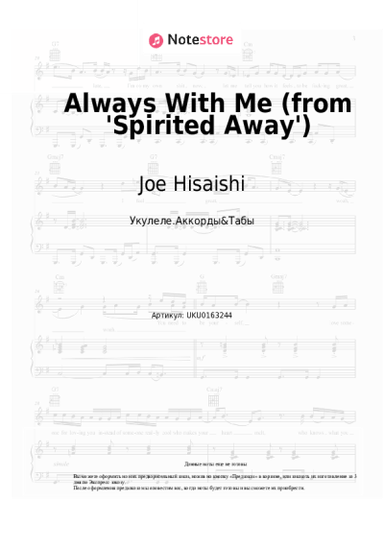 undefined Joe Hisaishi, Youmi Kimura - Always With Me (from 'Spirited Away')