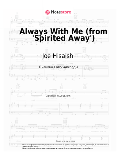 undefined Joe Hisaishi, Youmi Kimura - Always With Me (from 'Spirited Away')