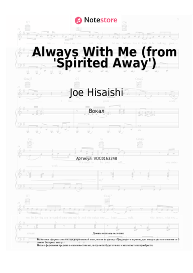 undefined Joe Hisaishi, Youmi Kimura - Always With Me (from 'Spirited Away')