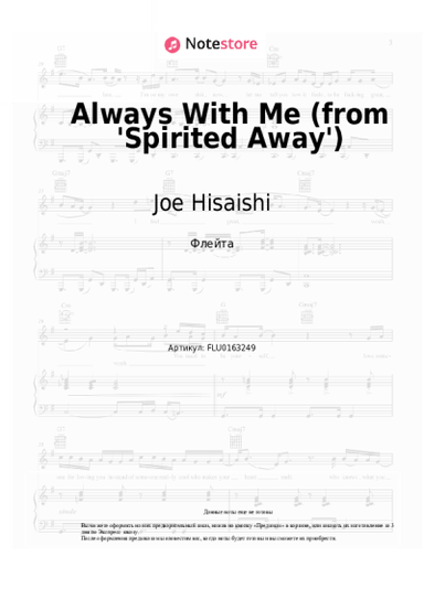 undefined Joe Hisaishi, Youmi Kimura - Always With Me (from 'Spirited Away')