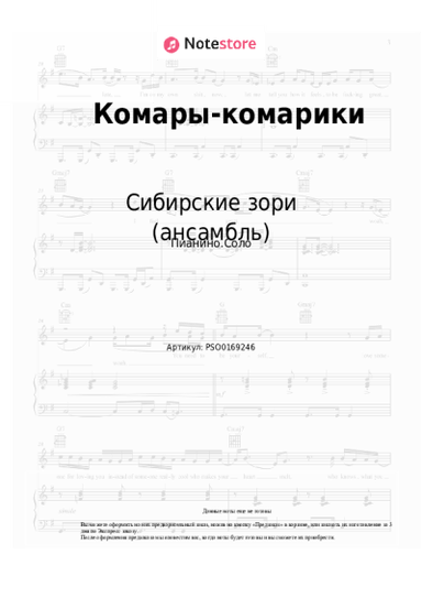 undefined Сибирские зори (ансамбль) - Комары-комарики