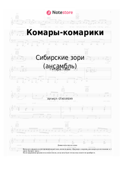 undefined Сибирские зори (ансамбль) - Комары-комарики