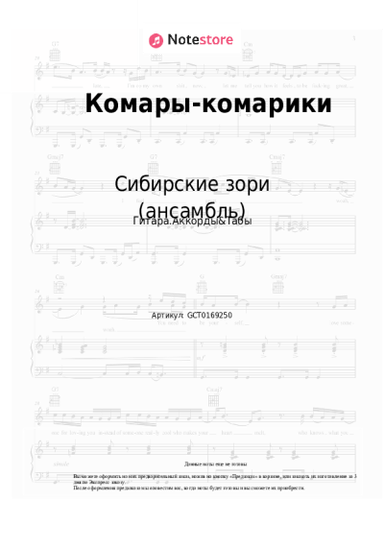 undefined Сибирские зори (ансамбль) - Комары-комарики