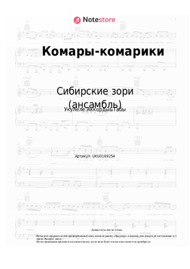 undefined Сибирские зори (ансамбль) - Комары-комарики