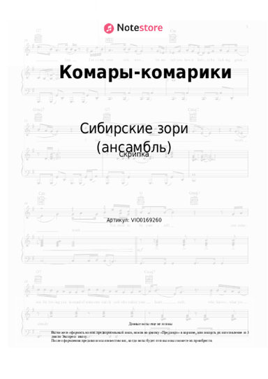 undefined Сибирские зори (ансамбль) - Комары-комарики