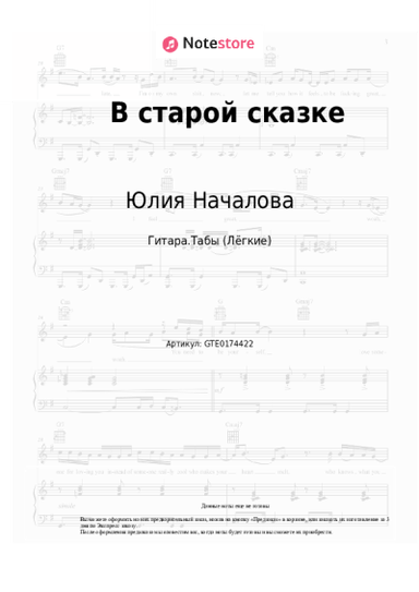 undefined Юлия Началова - В старой сказке