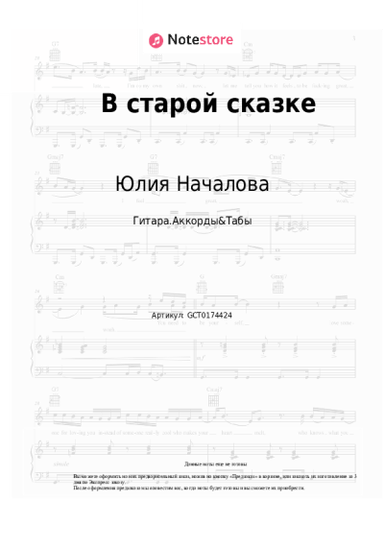 undefined Юлия Началова - В старой сказке