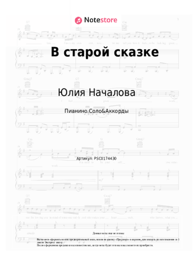 undefined Юлия Началова - В старой сказке