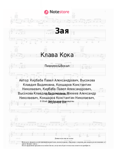 undefined Клава Кока - Зая