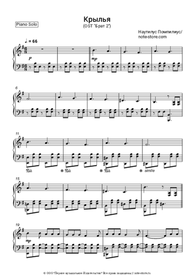 Ноты, аккорды Наутилус Помпилиус, Вячеслав Бутусов - Крылья (из фильма Брат)