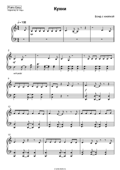 Ноты, аккорды Бонд с кнопкой - Кухни