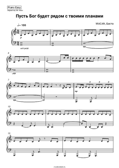 Ноты, аккорды MACAN, Баста - Пусть Бог будет рядом с твоими планами