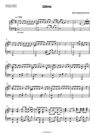 Ноты, аккорды Ваня Дмитриенко - Шёлк