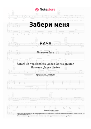 undefined RASA - Забери меня