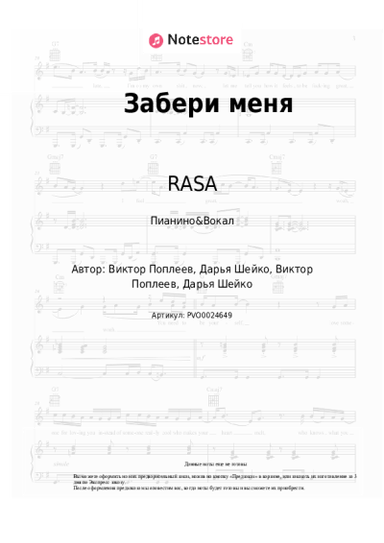 undefined RASA - Забери меня