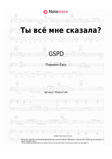 undefined GSPD - Ты всё мне сказала?